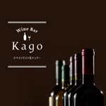 Ory (taichi203)さんのNEW OPENするワインバー「Wine Bar Kago」のロゴのご提案をお願いします！への提案