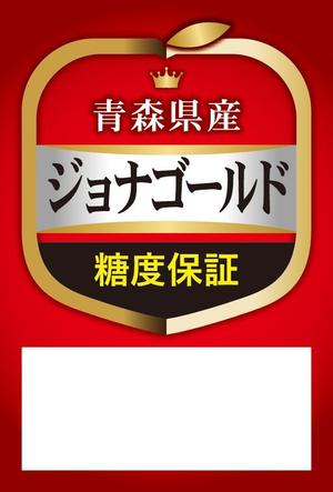 Zip (k_komaki)さんのりんごが入った袋に貼るシールのデザインへの提案