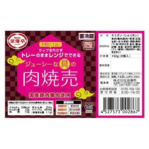 yo_shi_miさんの肉焼売のラベルデザインへの提案