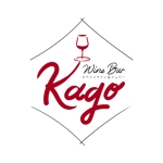 SS design (sasaki_0606)さんのNEW OPENするワインバー「Wine Bar Kago」のロゴのご提案をお願いします！への提案