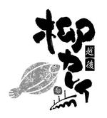 saiga 005 (saiga005)さんの越後柳カレイのロゴ制作への提案