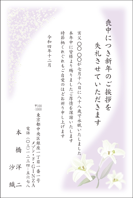 さくら (kooji007)さんの喪中はがきのデザイン　ユリやカラー　への提案