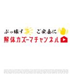 tog_design (tog_design)さんのYouTubeチャンネルのノベルティロゴ作成依頼への提案