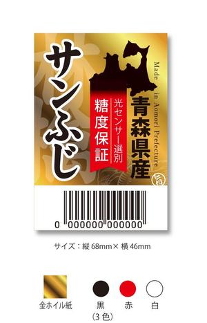 株式会社古田デザイン事務所 (FD-43)さんのりんごが入った袋に貼るシールのデザインへの提案