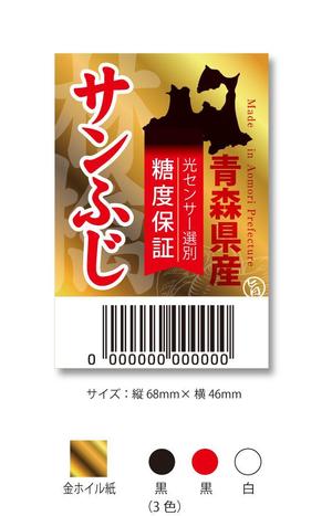 株式会社古田デザイン事務所 ()さんのりんごが入った袋に貼るシールのデザインへの提案