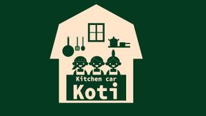 蔵本 玲那 (rena_clara)さんのキッチンカー「Kitchen car Koti」のロゴへの提案