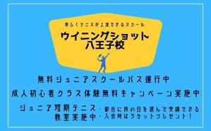 水永渉 (watamizu1125)さんのテニススクール紹介ページのTOP画像のデザインへの提案