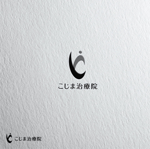 Morinohito (Morinohito)さんの訪問鍼灸・マッサージ専門の治療院「こじま治療院」のロゴへの提案