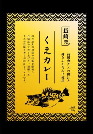 shiromiso  (shiromiso)さんの高級くえカレー（レトルト）のパッケージデザインへの提案