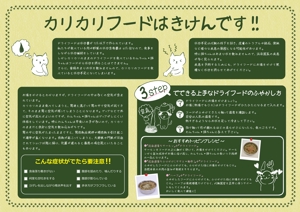 kajikiさんのペットフードの使用方法を説明したパンレットのデザイン依頼への提案