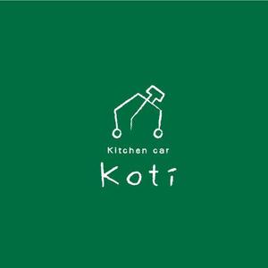 耶耶 (yuki_tk_s)さんのキッチンカー「Kitchen car Koti」のロゴへの提案
