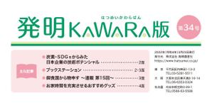 Co-Labo design ()さんの知財業界企業の社外報掲載のタイトル(見出し部分)デザインへの提案