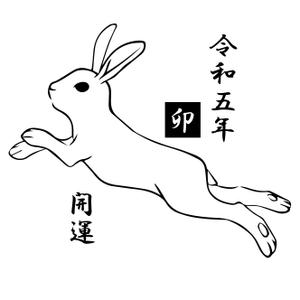 とんこ (tonko_105)さんの2023年干支（卯）のイラスト依頼【動物】【うさぎ】【和風】への提案