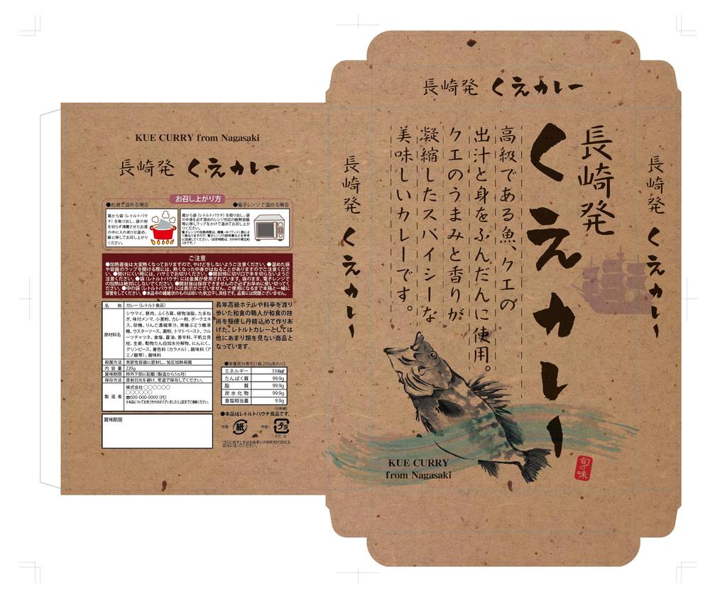 長崎発くえカレー3-01.png