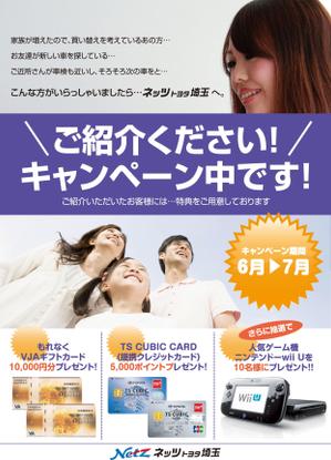 gd_wish (gd_wish)さんのご紹介キャンペーンＡ４チラシへの提案