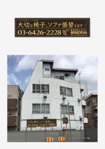 pTree LABO (torch_tree)さんの椅子、ソファの張替えを宣伝する野建て看板のお願いへの提案