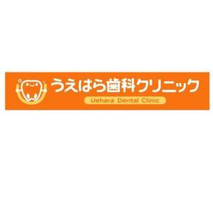 yumikuro8 (yumikuro8)さんの「うえはら歯科クリニック」のロゴ作成への提案