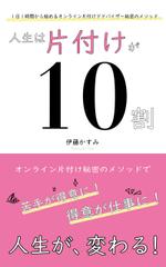 楸 (algo13)さんの＜女性・主婦向け＞片付け電子書籍の表紙デザイン　★第二弾への提案