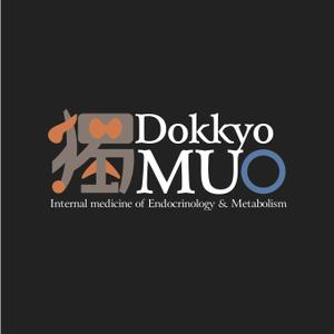 デザイン工房「シュート」 (Lennon_1101)さんの「獨協医科大学病院内分泌代謝内科」のロゴ作成への提案