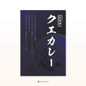 あっきーdesign studio. (akihisa0127)さんの高級くえカレー（レトルト）のパッケージデザインへの提案