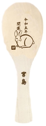 袋鵜の豆本屋　こうづあきら (akira_koudzu_torikawa)さんの2023年干支（卯）のイラスト依頼【動物】【うさぎ】【和風】への提案
