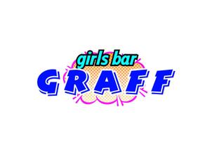tukasagumi (tukasagumi)さんのガールズバー「GRAFF」ロゴ制作への提案