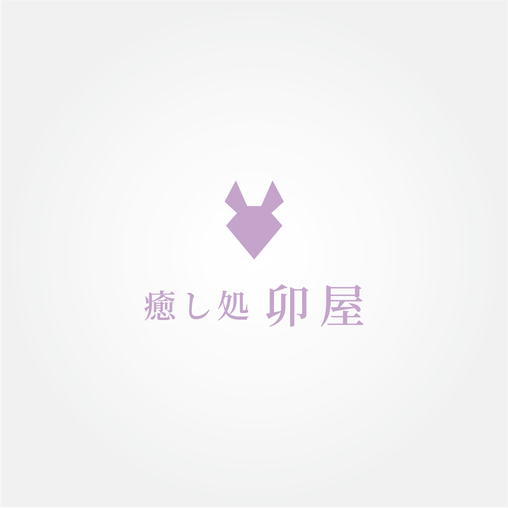 リラクゼーション店　「癒し処卯屋」のロゴ