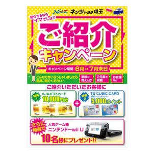 yosuke0703 (yosuke-0703)さんのご紹介キャンペーンＡ４チラシへの提案