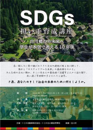 e-create (E-create)さんのSDGs担い手育成講座チラシへの提案
