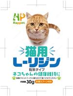 奥田勝久 (GONBEI)さんの ペットサプリメント『猫用　L-リジン』のパッケージデザインへの提案