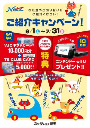 ga3ta6 (ga3ta6)さんのご紹介キャンペーンＡ４チラシへの提案