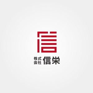Riwao (Riwao)さんの「株式会社信栄」のロゴ作成への提案