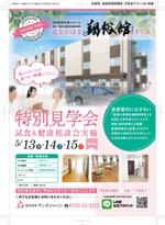 HS design (frogman3139)さんの滋賀県に新たに開設する高齢者施設の内覧会のお知らせチラシ作成への提案
