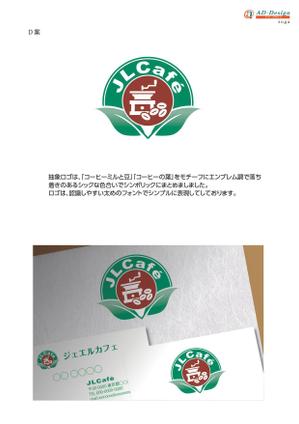 アドデザイン　suga (suga)さんの喫茶店のロゴへの提案