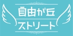 FeelTDesign (feel_tsuchiya)さんの中古で購入したテナント物件の看板ブランディングロゴ制作への提案