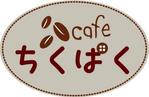 jojoju (jojo36)さんの「cafe ちくぱく」のロゴ作成への提案