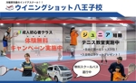 yamam (Yamami)さんのテニススクール紹介ページのTOP画像のデザインへの提案