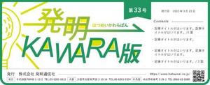 カニロクワークス (Misao)さんの知財業界企業の社外報掲載のタイトル(見出し部分)デザインへの提案