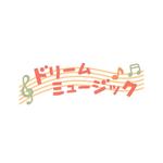かわのるな (runnico25)さんの音楽教室「ドリームミュージック」のロゴへの提案