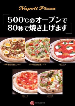 Design Park (todg_)さんのクラフトビールとナポリピザのお店「ORIENTAL BREWING」のA1パネルへの提案