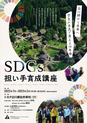 kinjyo (KMcreative)さんのSDGs担い手育成講座チラシへの提案