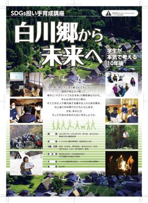 hatashita keiichi (hatashitakeiichi)さんのSDGs担い手育成講座チラシへの提案