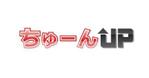 eishikaさんの「ちゅーんUP」のロゴ作成への提案