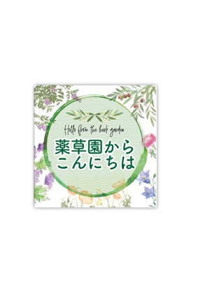 sugiaki (sugiaki)さんのポッドキャスト番組「薬草園からこんにちは」のカバーアート（ロゴ/アートワーク）作成への提案
