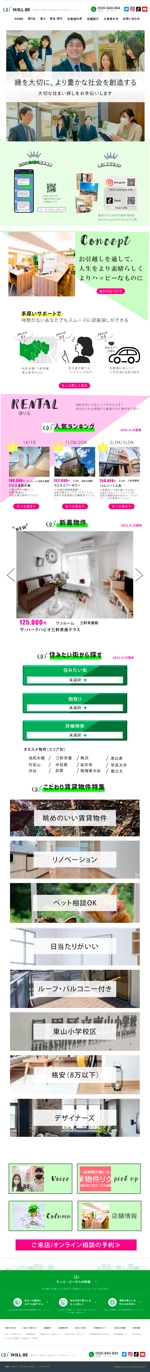 ふみ☆ママデザイナー (nozafumi)さんの不動産会社ホームページのトップページの改善のためのカンプ作成への提案