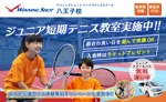 aki (akiwork)さんのテニススクール紹介ページのTOP画像のデザインへの提案