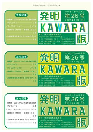 pTree LABO (torch_tree)さんの知財業界企業の社外報掲載のタイトル(見出し部分)デザインへの提案