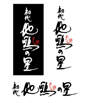 石田秀雄 (boxboxbox)さんの飲食店(居酒屋)のロゴ制作への提案