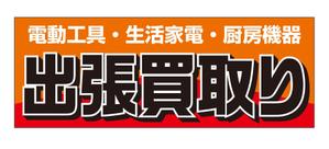 masunaga_net (masunaga_net)さんの店舗への来店誘導の看板作成への提案