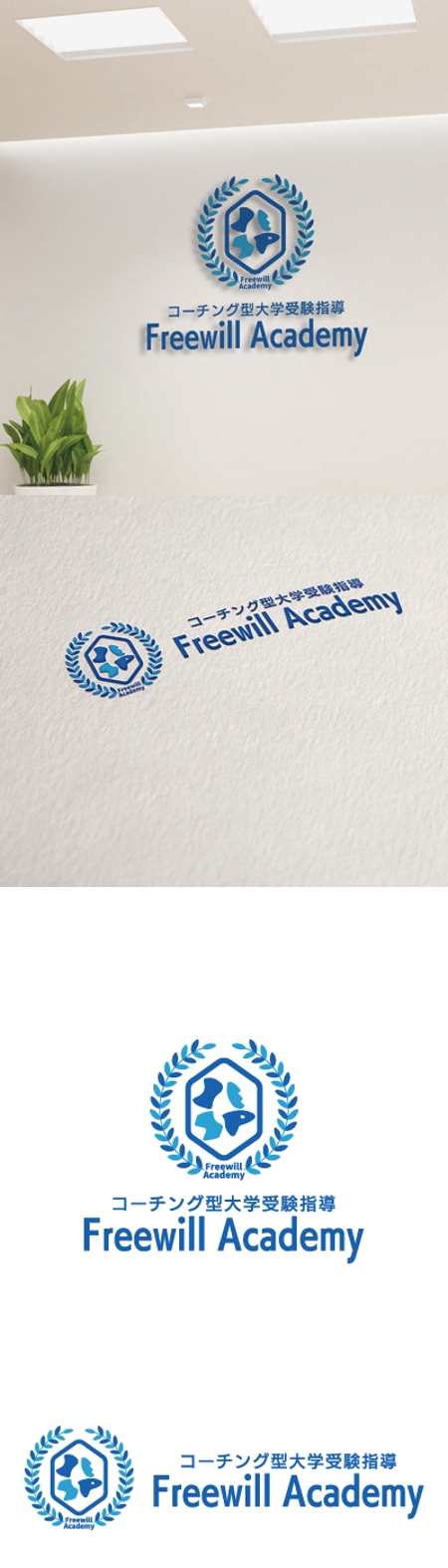 cozzy (cozzy)さんのコーチング型大学受験指導「Freewill Academy」のロゴへの提案
